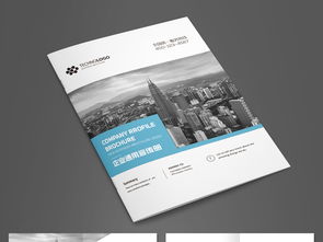 大氣藍(lán)色企業(yè)畫冊(cè) 專業(yè)形象策劃與高清設(shè)計(jì)資源全攻略